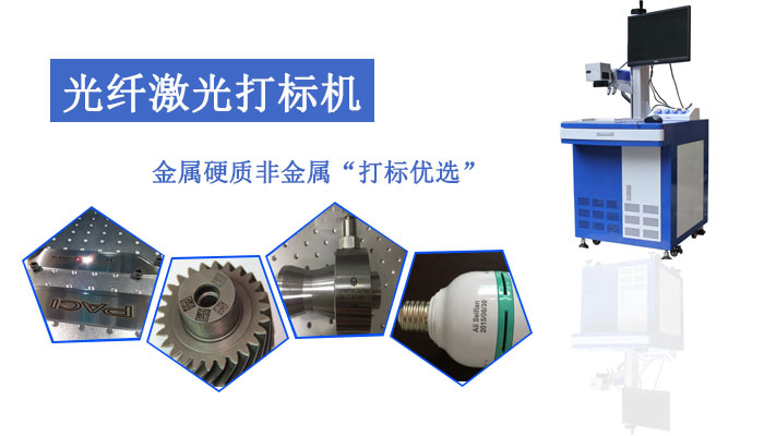 光纖激光打標(biāo)機 光纖激光打標(biāo)機