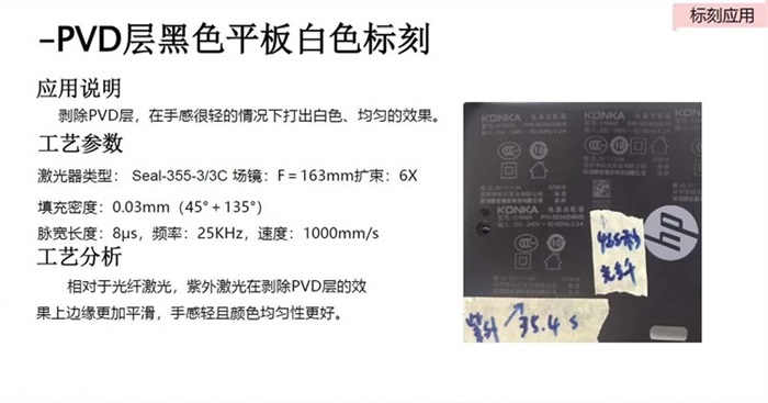 PVD層黑色板激光打標(biāo)機(jī) PVD層黑色板激光打標(biāo)機(jī)